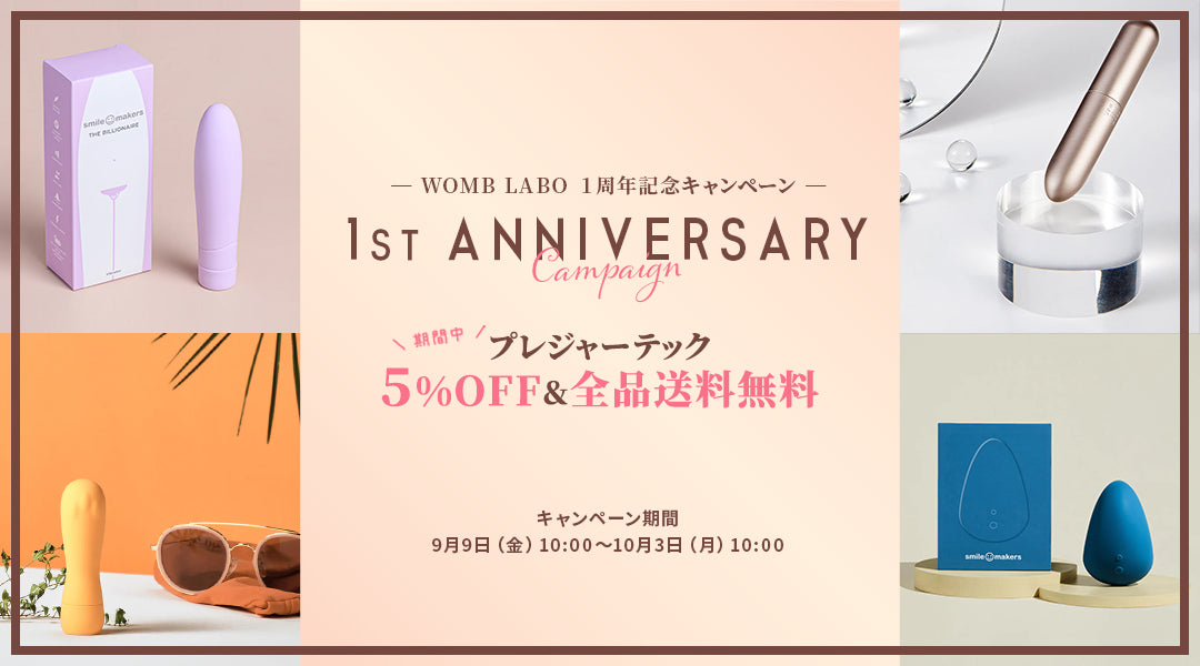 WOMB LABO１周年記念キャンペーン