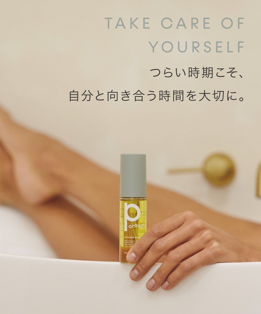 Pororoca　インティメイトクレンジングオイル